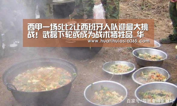 华体会赛事